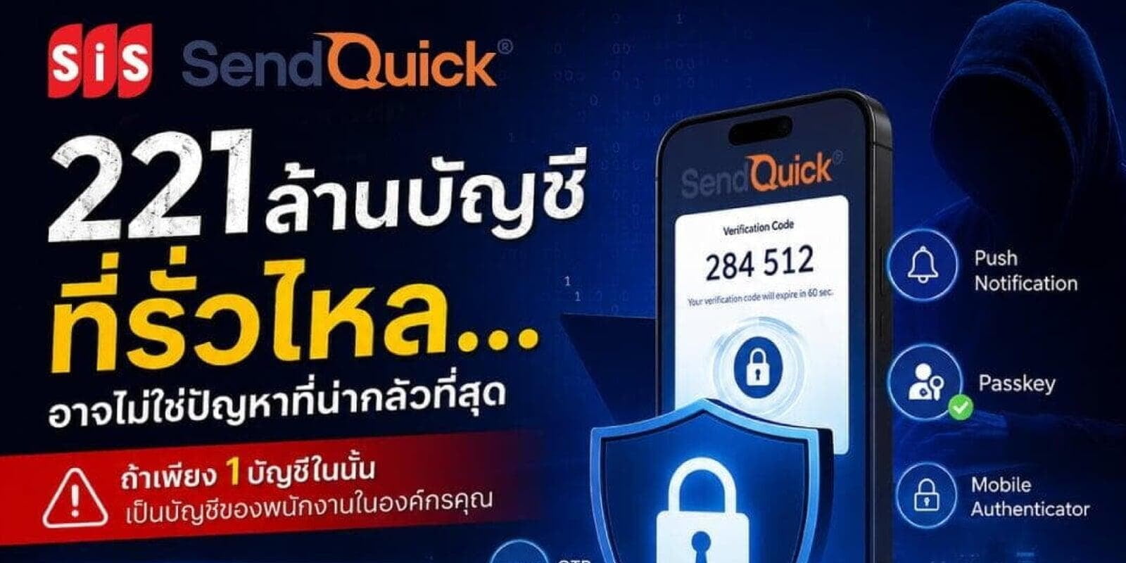 221 ล้านบัญชีที่รั่วไหล...อาจไม่ใช่ปัญหาที่น่ากลัวที่สุด สิ่งที่น่ากลัวกว่าคือ...ถ้า "เพียง 1 บัญชี" ในนั้น เป็นบัญชีของพนักงานในองค์กรคุณ